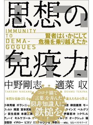 cover image of 思想の免疫力